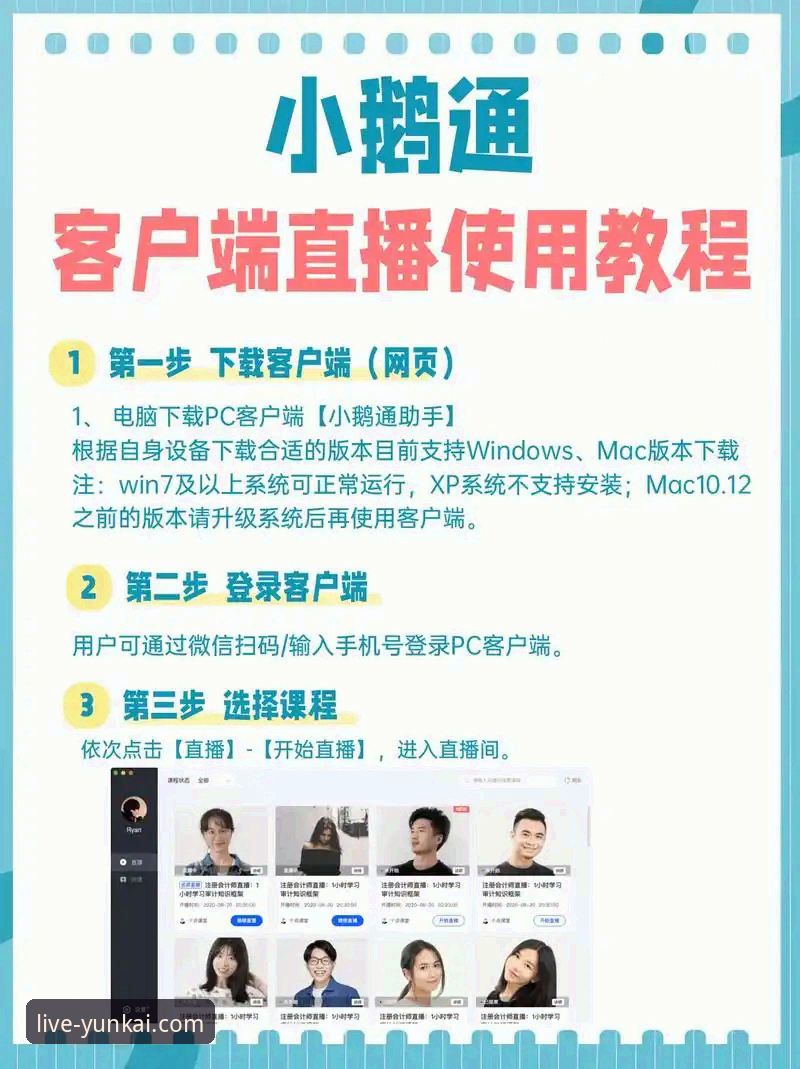 云开体育平台免费直播使用教程：从入门到精通的操作指南