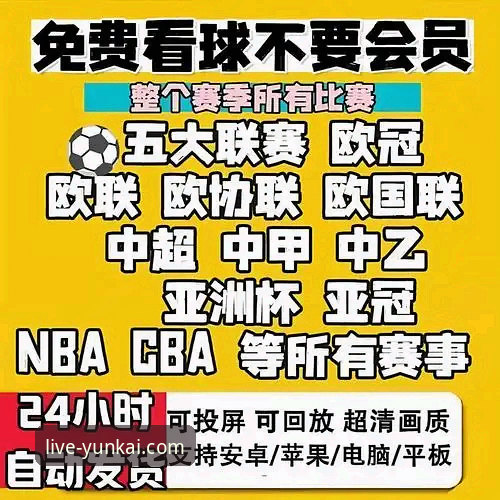 云开体育直播软件实用指南：从下载到观赛的完整攻略