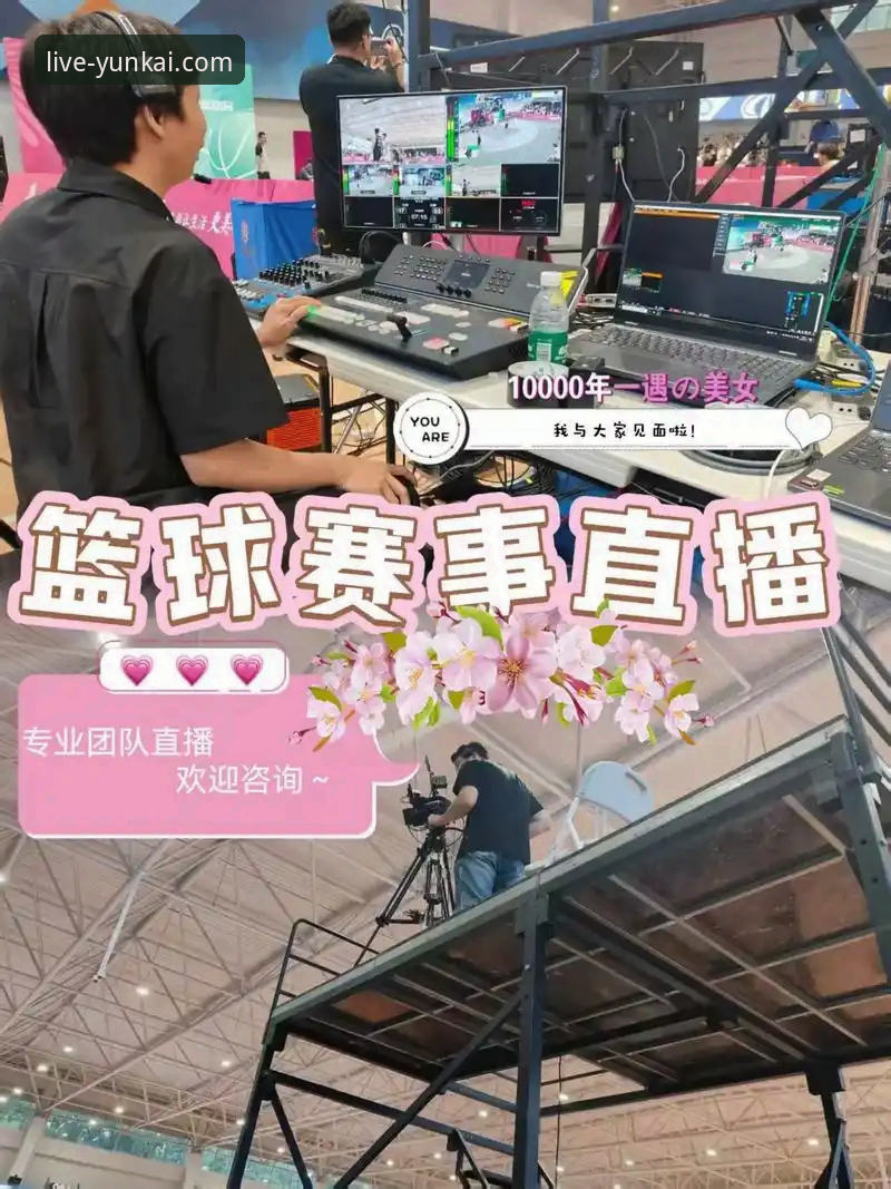 云开体育直播回放功能全面解析：如何高效重温每一场精彩对决