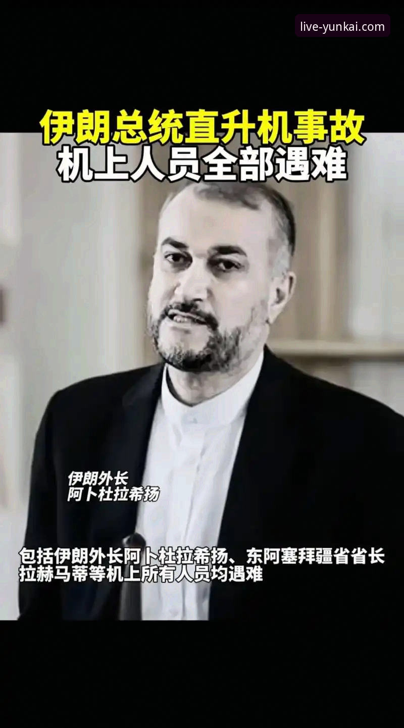 云开体育最新版下载 伊朗队世界杯遭遇“不公平”待遇深度评测:从云开体育直播平台看赛事背后的政治博弈
